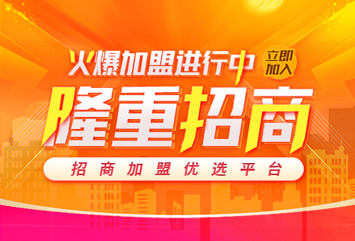 加盟帝皇世家