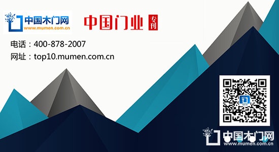 2017中国木门十大品牌评选活动