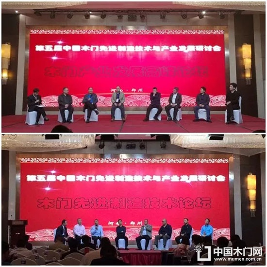 2017第五届中国木门先进制造技术与产业发展研讨会