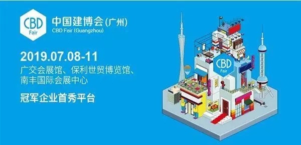 2019广州建博会 