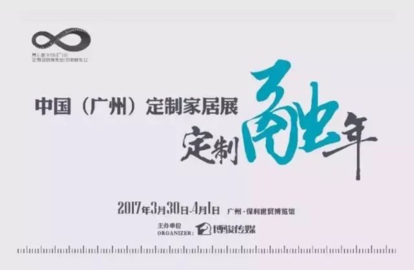 广州定制家居展览会