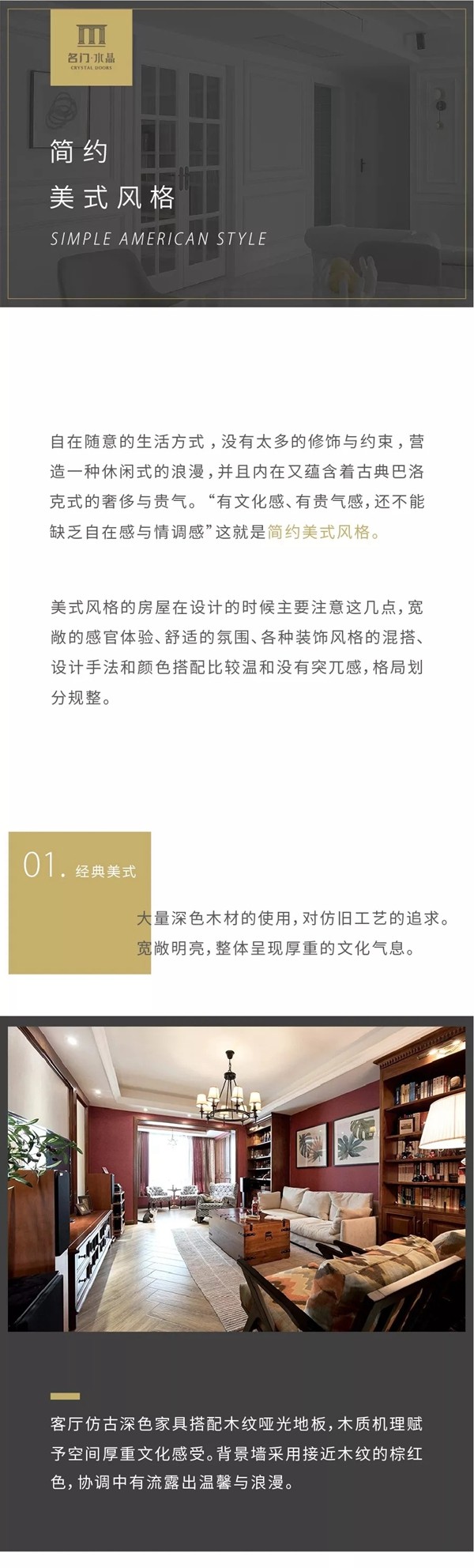 双驰门业教您如何搭出家装简约美式风