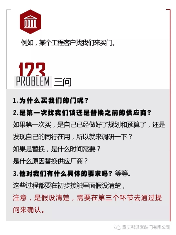 科派木门十年专栏：如何去把握谈判的攻坚阶段