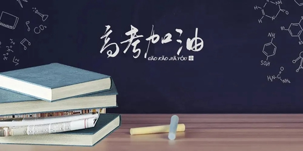 开开木门：营造生活意境 助力高考胜利
