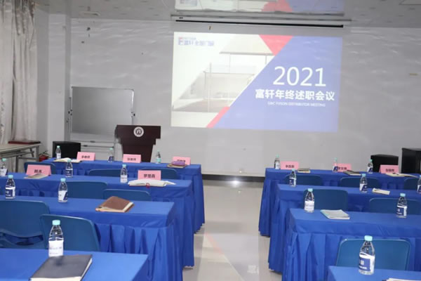 立足当下，布局未来 | 富轩全屋门窗2021年终述职＆明年规划会议