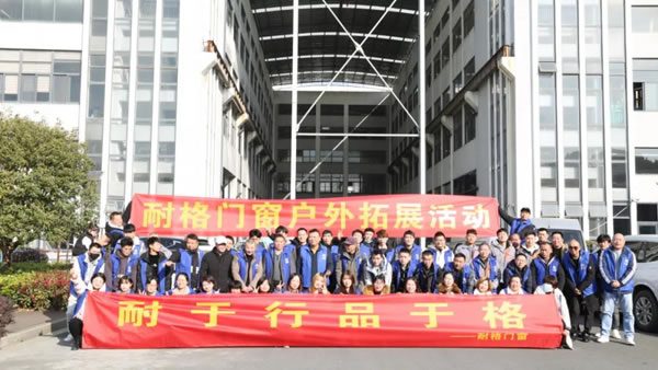 耐格门窗2021年迎新年会活动圆满结束