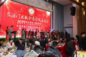 2018婺源门业商会成立大会