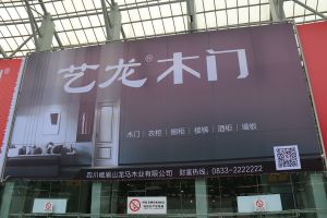 第六届中国西部门窗定制家居展